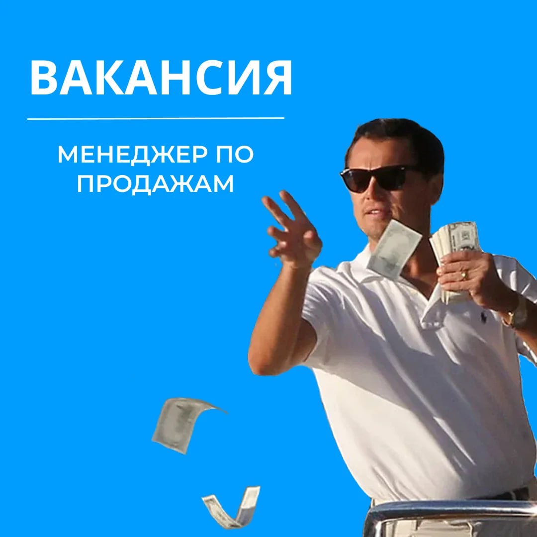 Открыта вакансия!